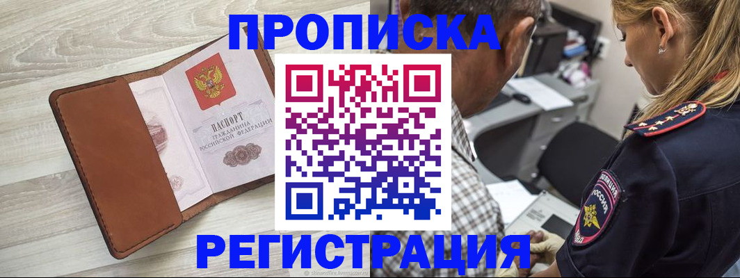 прописка для работы в Уржуме