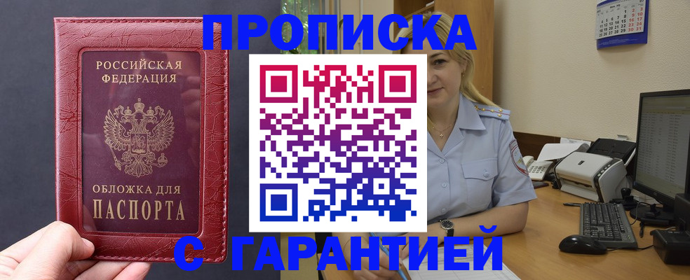 купить прописку в Уржуме